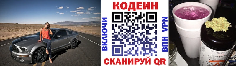 Кодеин Purple Drank  Купить закладки  Богданович 